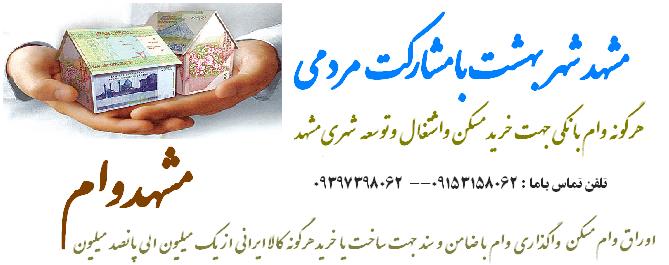 http://iranfaz.persiangig.com/Vame_Maskan.jpg